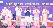 ଶ୍ରୀଲ ପ୍ରଭୁପାଦଙ୍କ ୧୫୧ତମ ଆବିର୍ଭାବ ଜୟନ୍ତୀ ଓ କଟକର ଶ୍ରୀ ସଚ୍ଚିଦାନନ୍ଦ ମଠର ଶତବାର୍ଷିକୀ ଉତ୍ସବ ଅବସରରେ ଜବାହରଲାଲ ଇଣ୍ଡୋର ଷ୍ଟାଡିଅମ ଠାରେ ମୁଖ୍ୟମନ୍ତ୍ରୀ ଶ୍ରୀ ମୋହନ ଚରଣ ମାଝୀ।